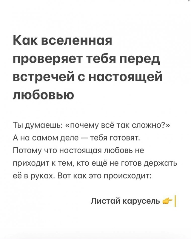 Вселенная любит проверять😅