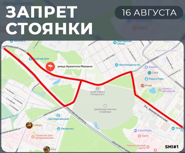 На пяти улицах запретят парковаться в День города
Огр?...