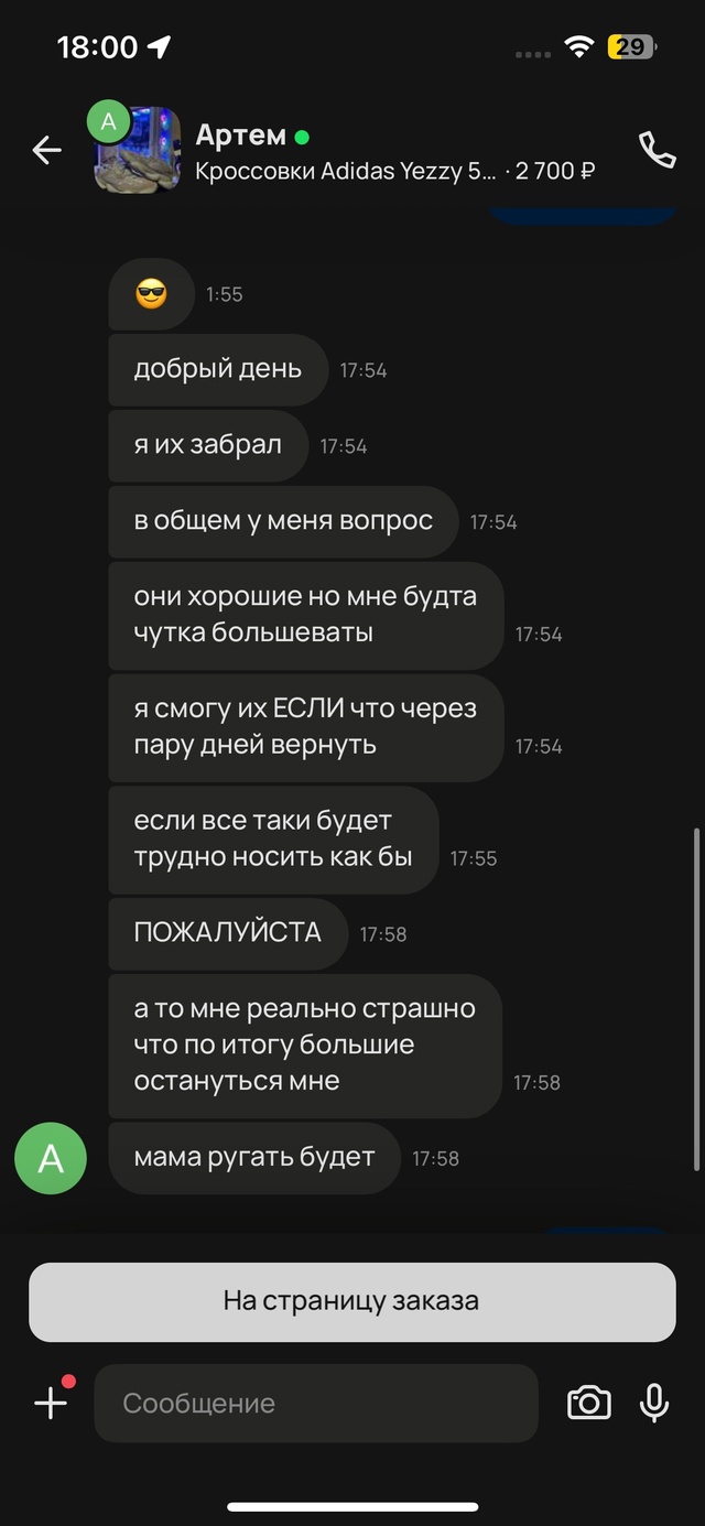 И что говорить?