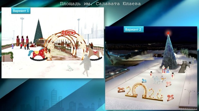 ☃️В мэрии Уфы показали, как будут украшать ледовые го?...
