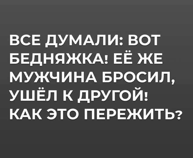 Люблю..