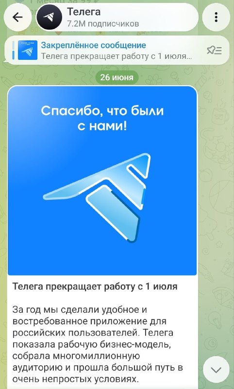 Красиво крыша Павлика прижала хвост всей кириенковской кодле.
Шпионский незаблокированный клиент Те