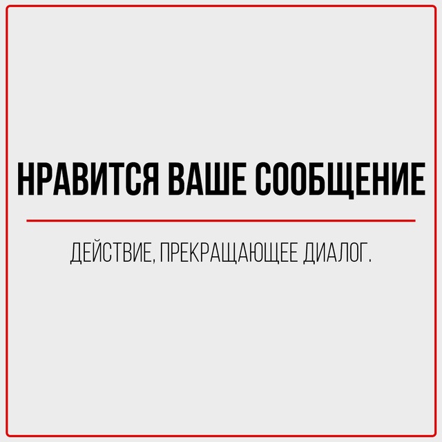 Мы все говорим это.
И все знаем, что это значит совсем н?...