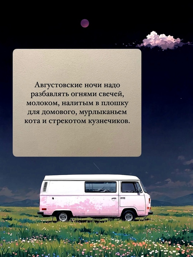 Август - это когда ты просыпаешься, а тебе уже 35, хотя то...