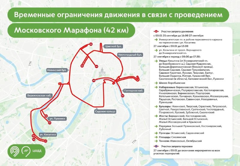 🏃‍♂️Все выходные в центре будут перекрытия из-за марафонов 26 и 27 сентября
Также могут временно и