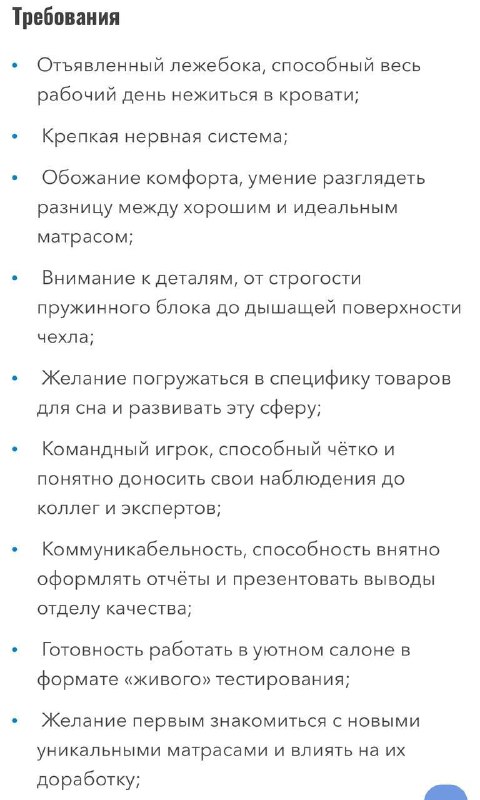 Девочки, идеальная вакансия подъехала: в Москве ищут тестировщика матрасов с зарплатой 150 000₽-200