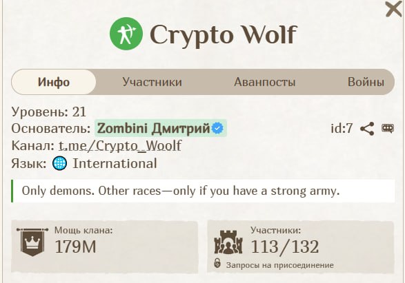 #Fomo_Fighters ⚔️
На новом сервере продолжается набор в топовый клан 21 уровня.
Беру демонов от 30