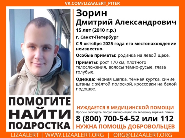ВНИМАНИЕ! ПОМОГИТЕ НАЙТИ ПОДРОСТКА!
Пропал #Зорин Дмит...
