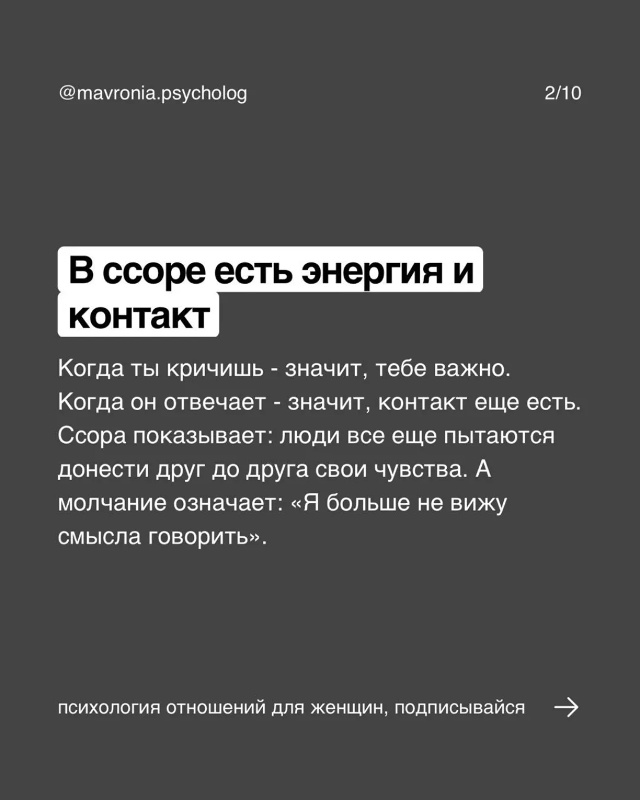 Ты можешь думать: «Раз мы не ссоримся - значит, у нас всё...