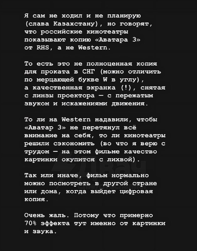 В российских кинотеатрах за 1000-2000 рублей показывают всратую экранку «Аватара 3»
Запись пытались