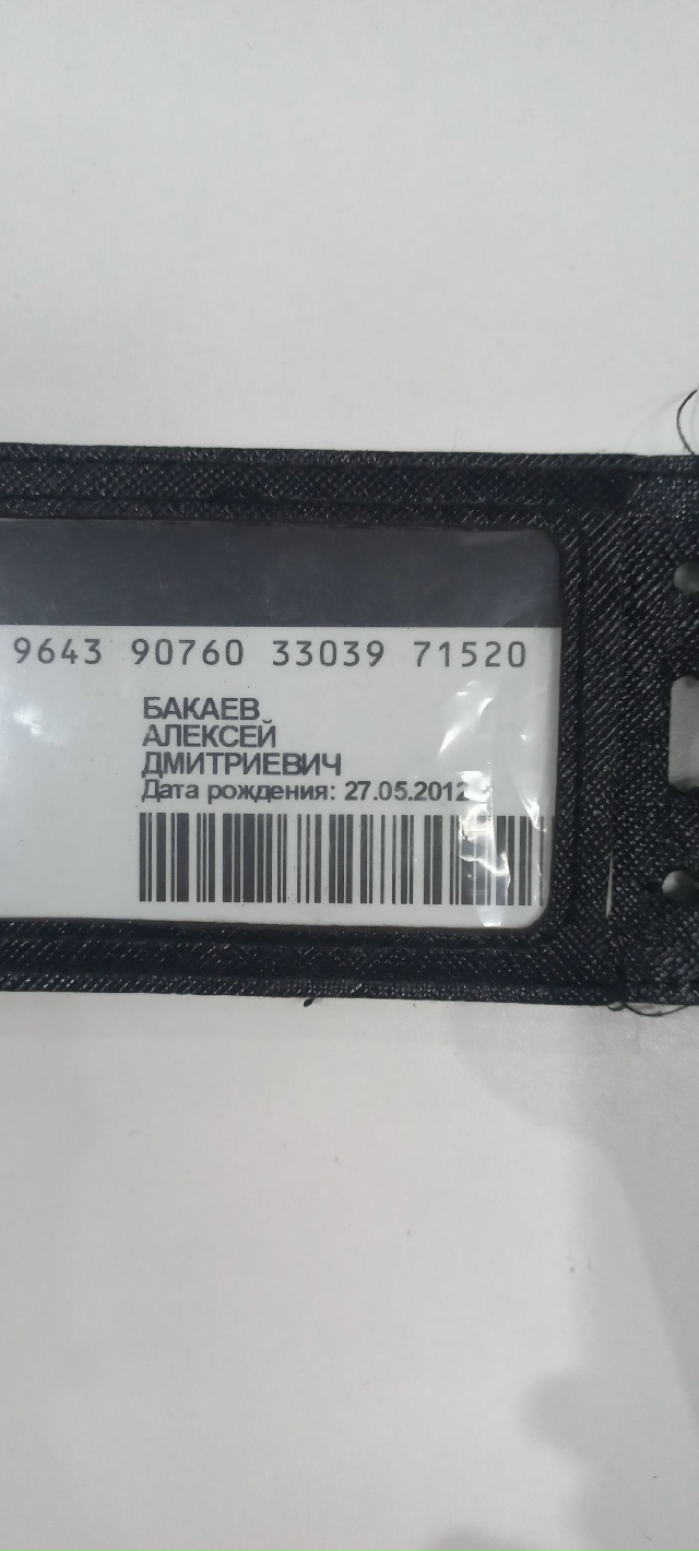 Найдена транспортная карта. Обращаться в м-н 