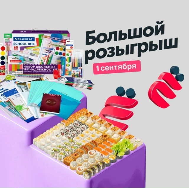 Дарим 2 больших набора школьных принадлежностей и 3 наб...