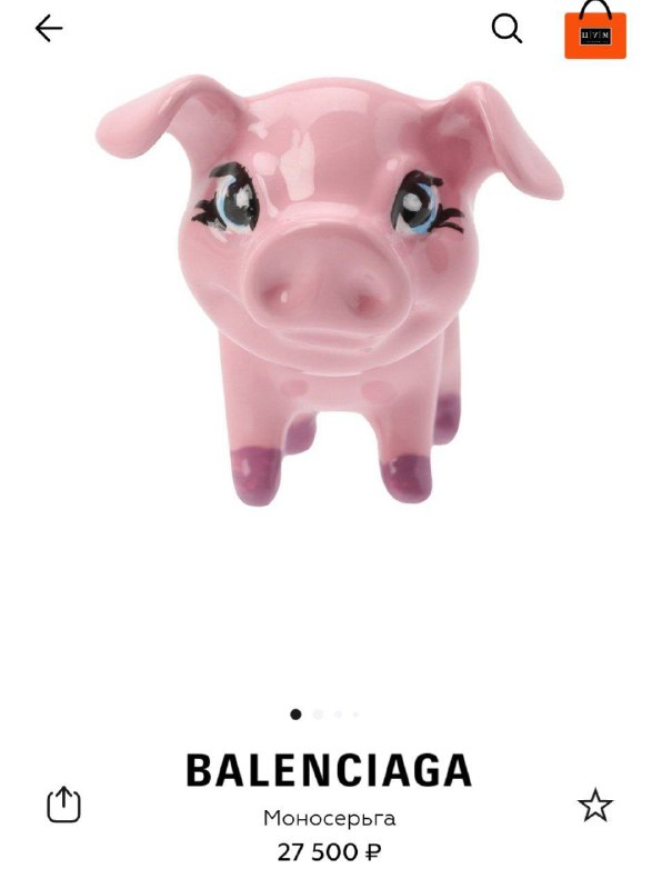 Прикол, в ЦУМе продают моносерьгу от Balenciaga в виде свинки. Правда, выложить за милоту придётся а