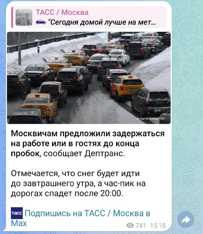 Лол, Дептранс посоветовал москвичам задержаться на работе, чтобы пересидеть там вечерний пик пробок.