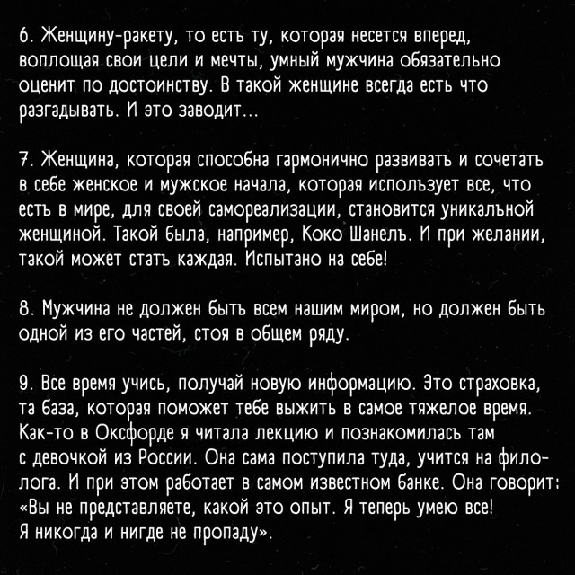 Правила, которые нужно прочитать каждой женщине!