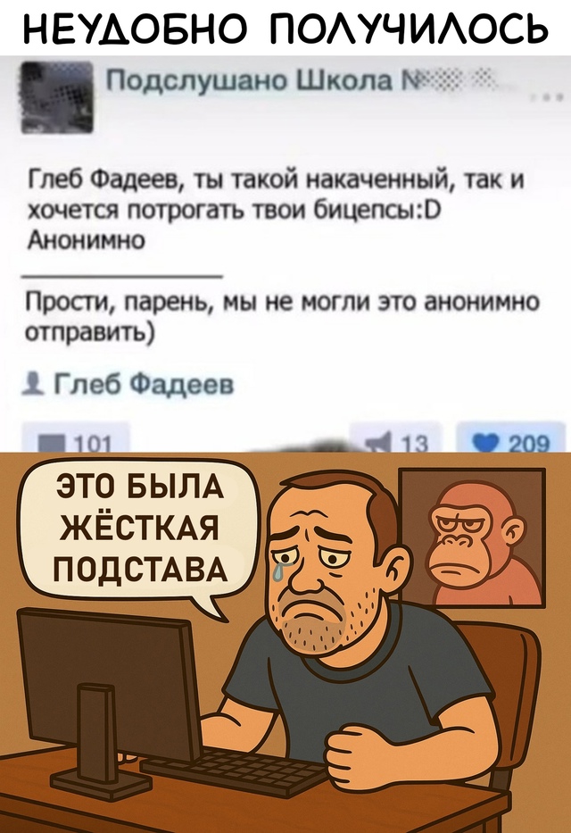 Безумные приколы
Ему долго будет стыдно за это