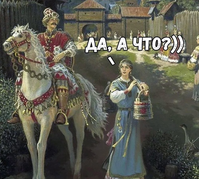 Кто знает, может тогда так и было 😅