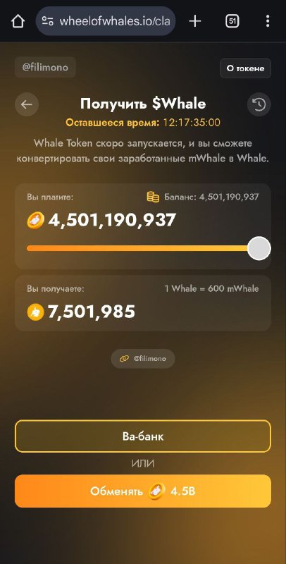 Это свершилось! Похоже Whale вскоре нас накормит
Вчера наконец то начался клейм токенов. Напомню, ч