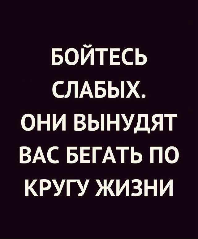Ваша сила..