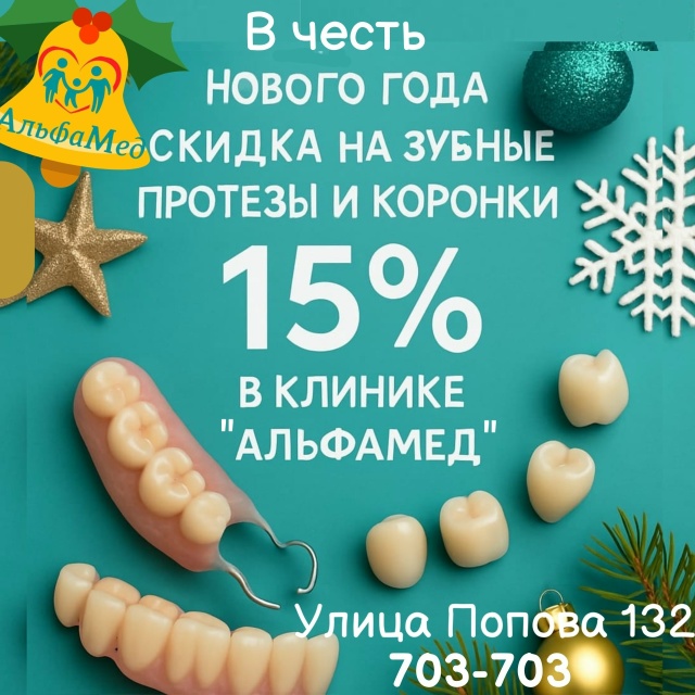 🦷🦷🦷В клинике «Альфамед» проводится АКЦИЯ-професси?...