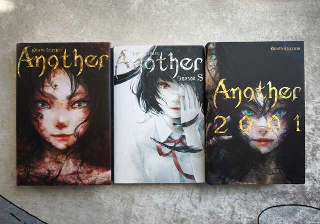 Путь, который «Another» прошёл, добираясь до ваших книжных...