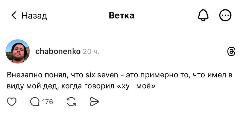 «Сикс Севен» неожиданно объединил миллениалов и бумеров с зумерами.