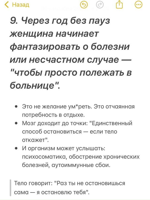 Что происходит с женщиной, если она не отдыхает от ребе...