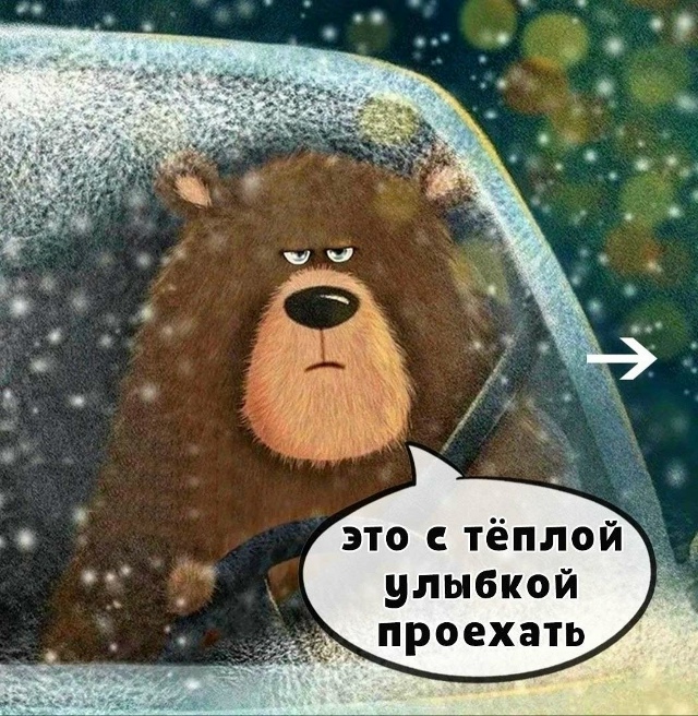Бывает, да?