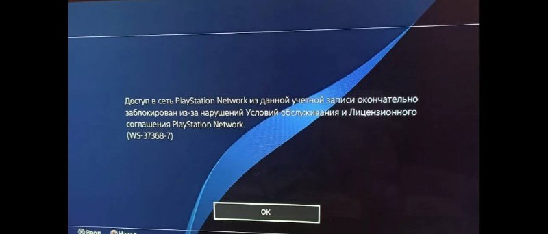 ❗️У Sony новая волна блокировок россиян, которые покупают игры через иностранные аккаунты, — Shot
П