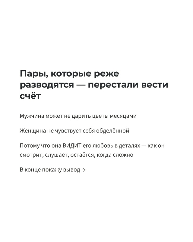 Если твои отношения держатся на цветах по расписанию, ?...