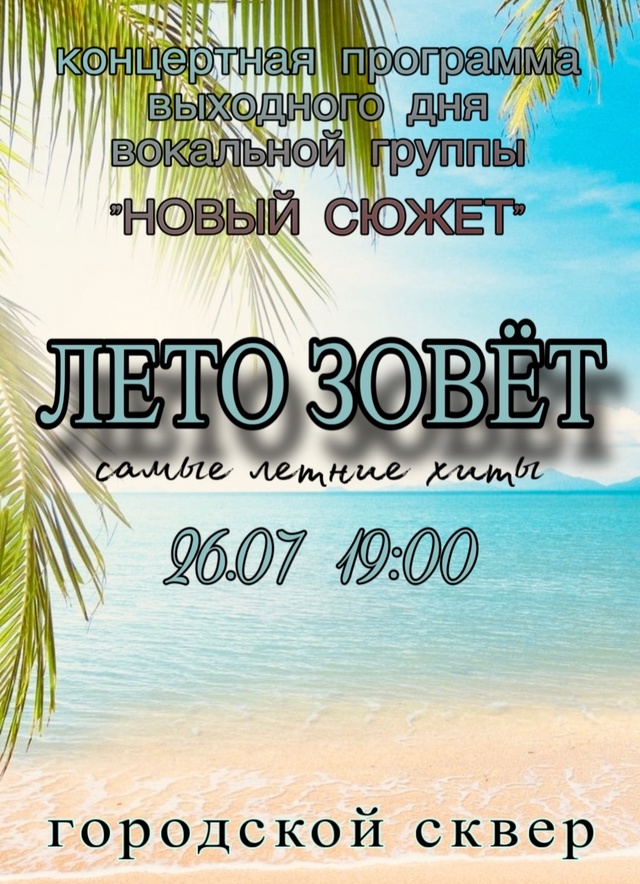 Дорогие друзья! 🌴Приглашаем вас на вечер летнего отды...