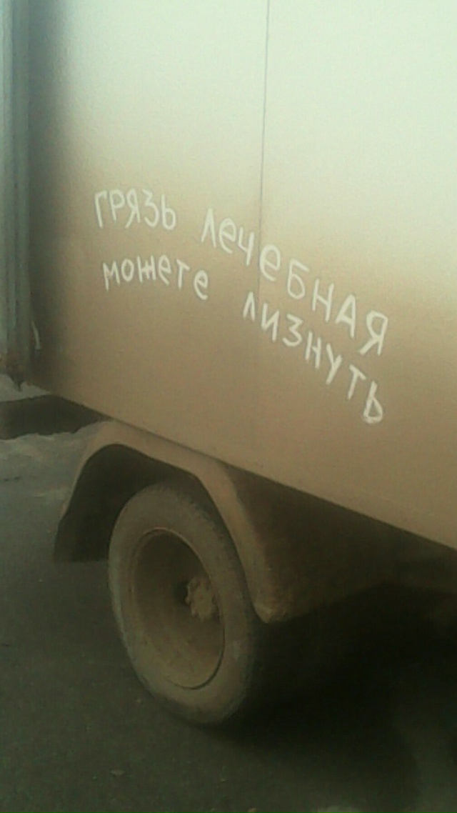 Когда лень мыть машину....