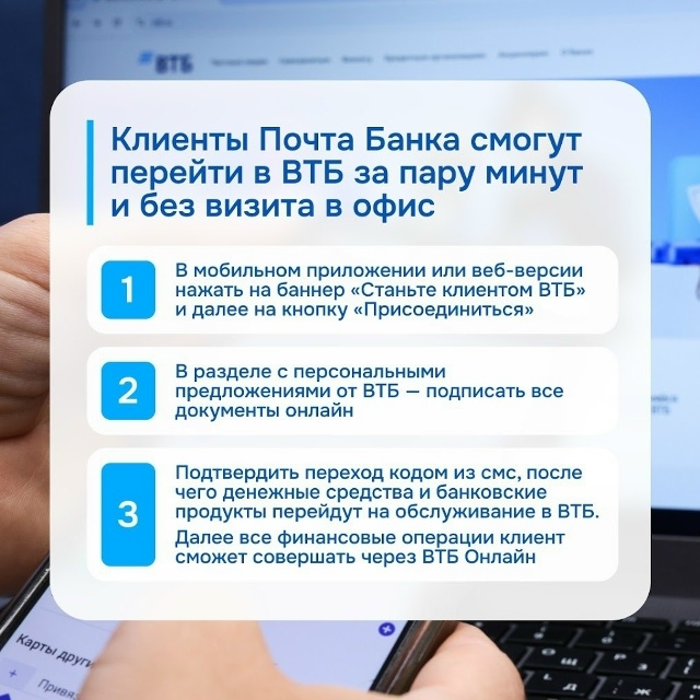 ВТБ запустил сервис, который позволит клиентам Почта Б...