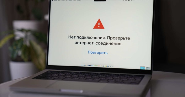 Минцифры РФ обсуждает введение правил массового отклю...