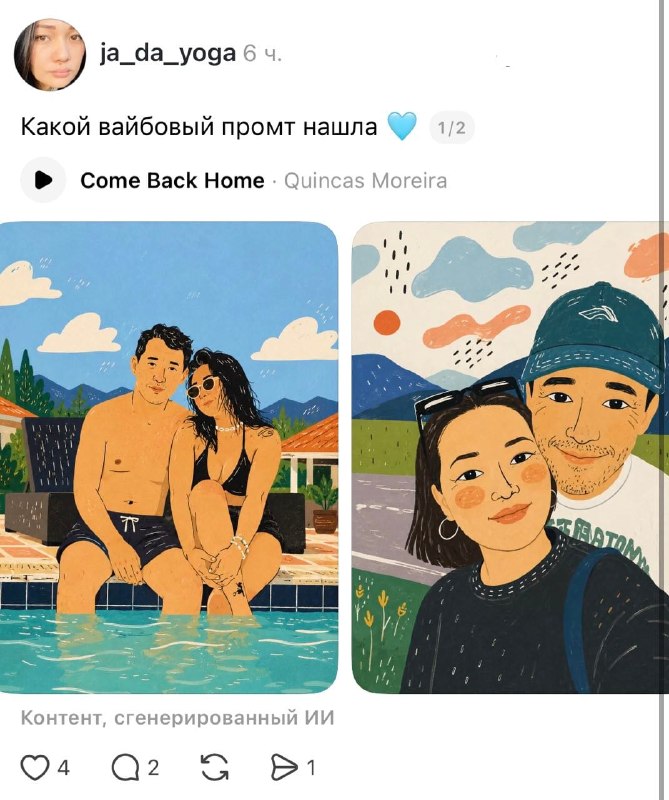 Милота: в сети завирусился оч вайбовый промт, с которым можно превращать свои фотки в иллюстрации в