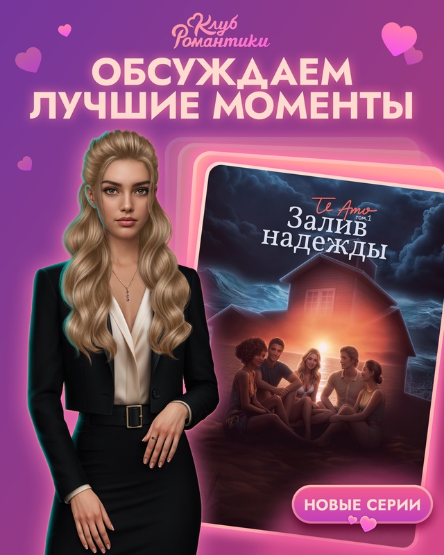 Настало время обсудить обновление истории 