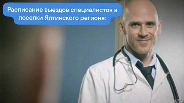 🚑 Как в Ялтинском регионе будут работать узкие медици...