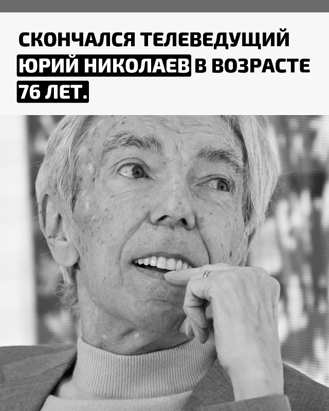 Знаменитый телеведущий, чьё имя знакомо каждому покол?...