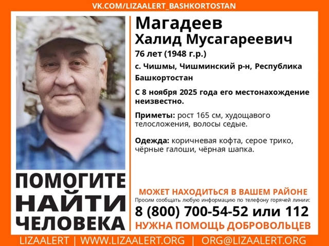 Внимание! Помогите найти человека!
Пропал Магадеев Хал...