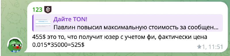 Павлин повысил максимальную стоимость за сообщение жо 35к звезд или $455. Видимо лчень много прокля
