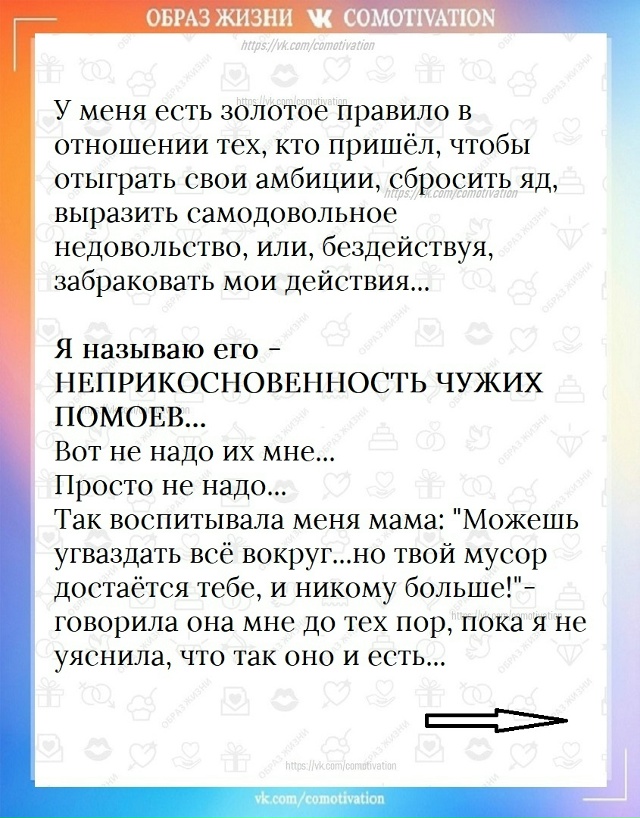 Обходите стороной!