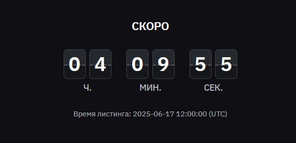 #Bombie 🙎‍♂️
Напоминаю, листинг будет сегодня в 15:00 мск.
Как считаете, заработаем на этом проект