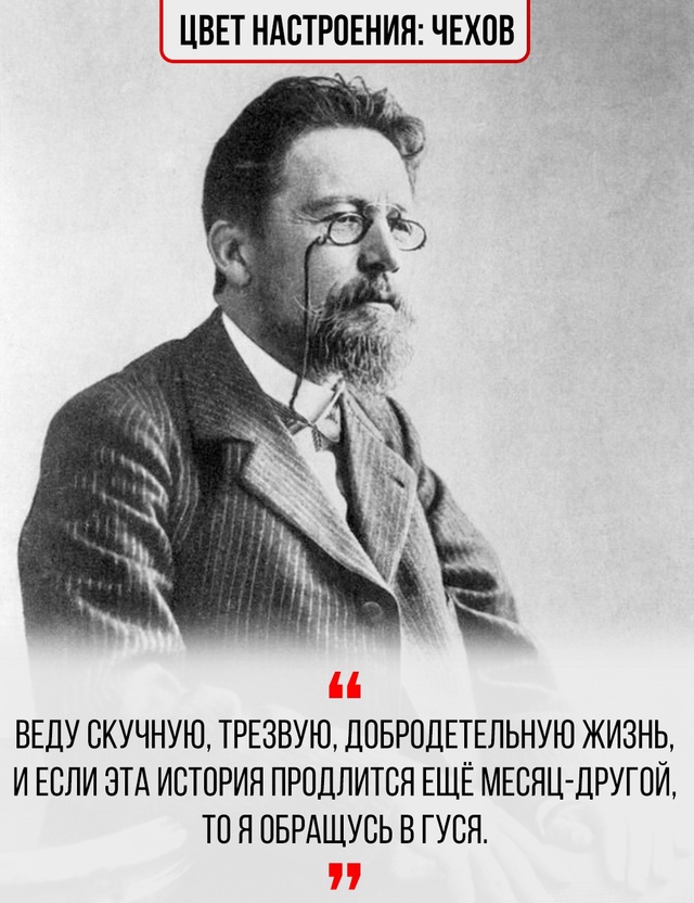 В каждом из нас иногда просыпается внутренний Чехов.