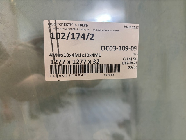 Новый тройной стеклопакет, лопнуло 1 стекло, размеры на...