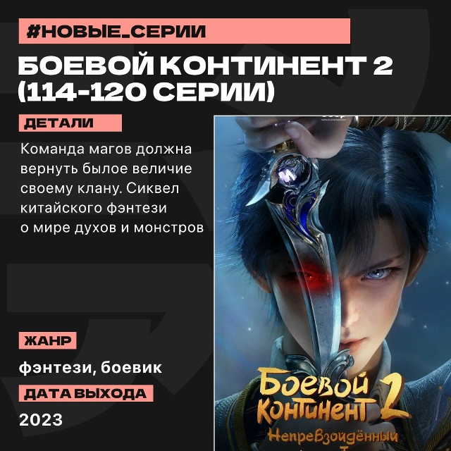 👀 Завтра прямо праздник для нас — столько всего выход...