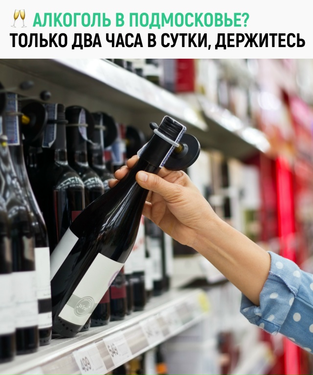 Мособлдума решила закрутить гайки и сократить продажу...