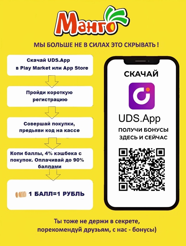 Мы больше не в силах это скрывать !
“Манго” и “UDS” теп...