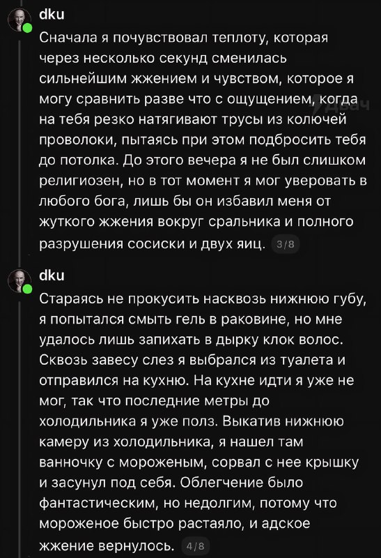 Парни, не повторяйте его ошибок
До конца, до слёз