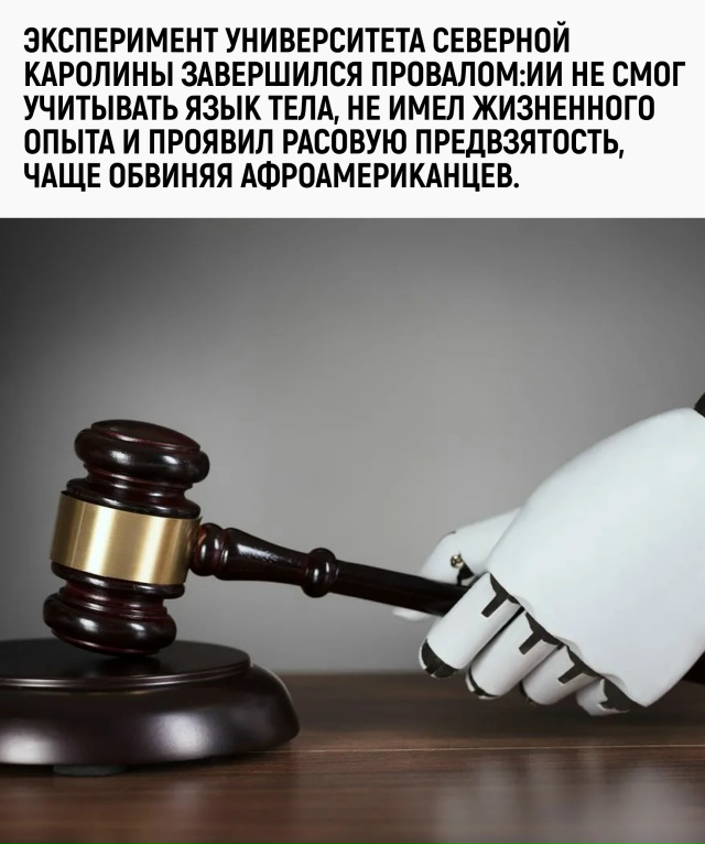 Если раньше боялись человеческой предвзятости, теперь...