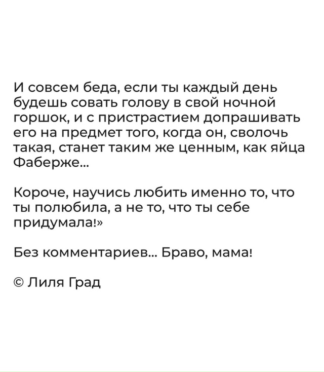 Не придумывайте себе идеалов